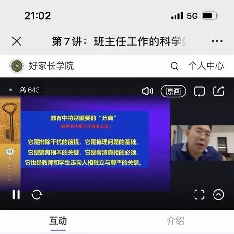 班主任的科学架构与自我管理2022.7.25