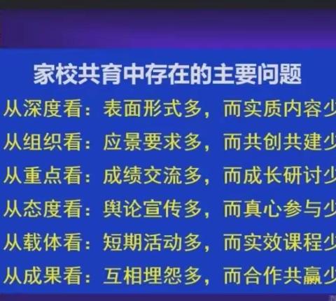 家校共育,共同成长 2022.8.6