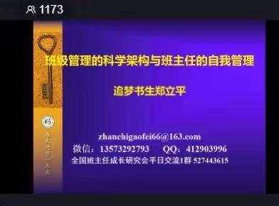 班级管理的科学架构与班主任的自我管理2022.8.11