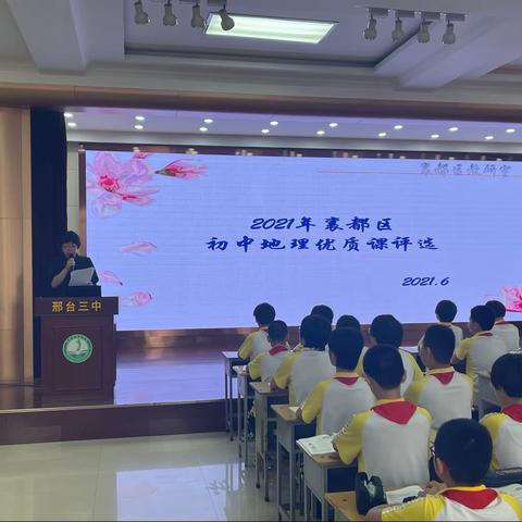 精心设计教学活动，培养学生地理区域认知能力——襄都区教研室初中地理优质课评比活动纪实。