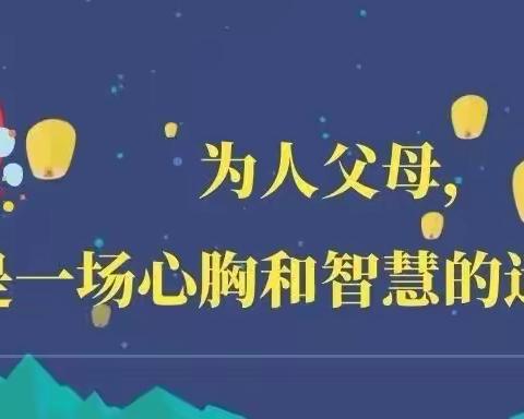 发现你作为家长的力量——洪小四4班读《家庭的觉醒》线上交流分享