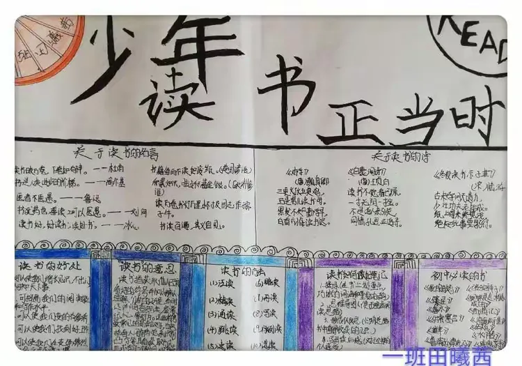 少年正是读书时