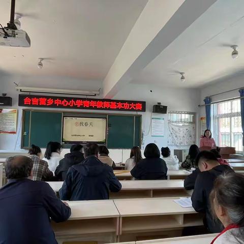 展教师风采，促技能提升—台吉营乡中心小学