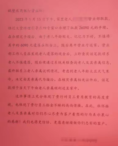 纸短情长感谢信 现金服务无小事