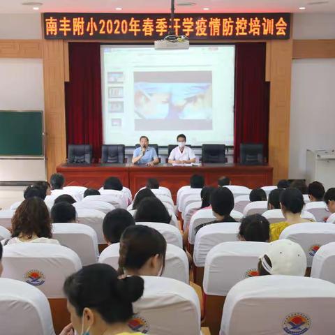 精细部署 全力以“复”——南丰附小召开复学工作会议