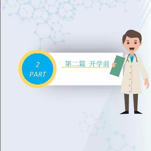 童心艺术幼儿园中一班。《开学前防疫指南》