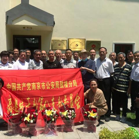 鼓楼公安分局离退休第八支部主题党课学习教育活动。