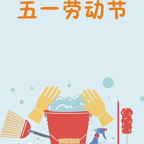 四月再见，五月你好！——高州市金山街道中心幼儿园中一班（4.27—4.30）