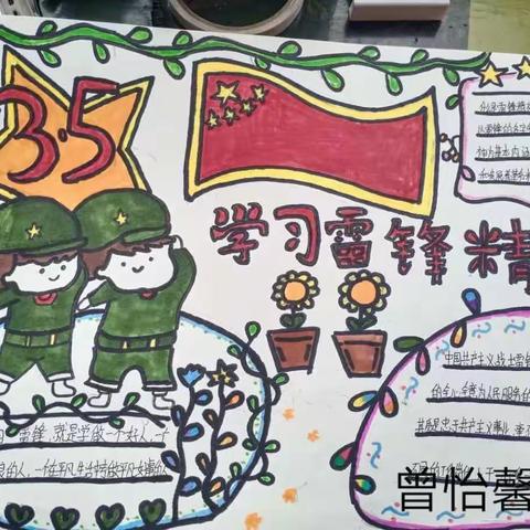 19幼师4班学习雷锋主体手抄报