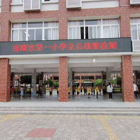 核酸检测入校园，把好开学安全关