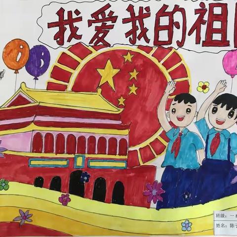 南雄市第一小学2021“庆国庆，迎中秋”美术绘画比赛