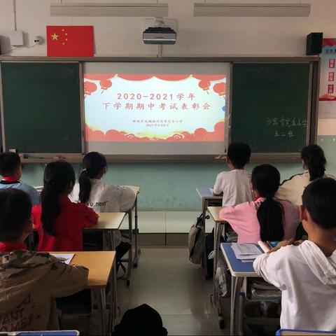 掌声为你响起——龙湖镇沙窝李完全小学期中表彰大会