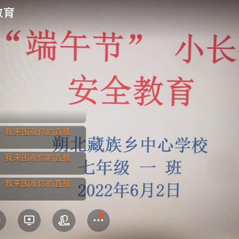 2022年端午节假期安全教育———-朔北藏族乡中心学校