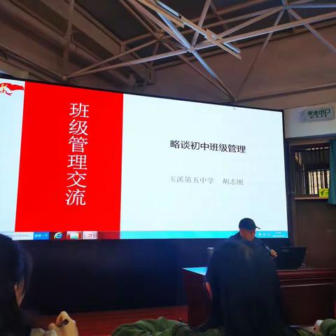 略谈初中班级管理—胡志刚