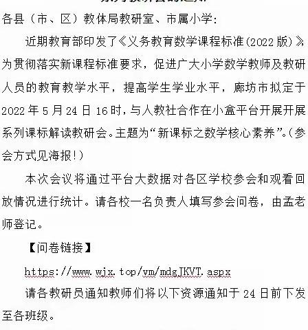 马北小学数学教师参加2022年版数学新课标解读培训活动