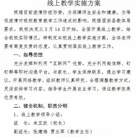 线上教学齐奋进，砥砺前行向未来——马北小学线上教学工作总结。