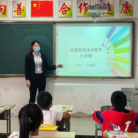 法治进校园，为成长护航———马北小学防校园欺凌法治讲座