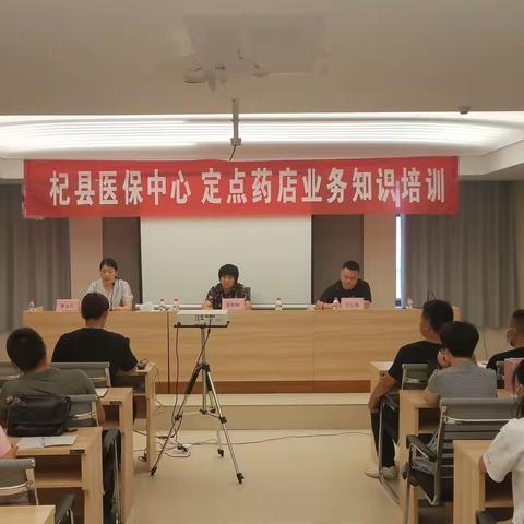 杞县社会医疗保险中心召开定点药店业务知识培训会