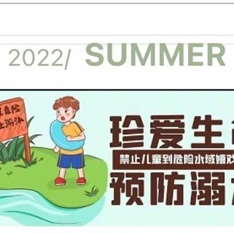 夏季汛期来临，湖口幼儿园防溺水安全温馨提示！