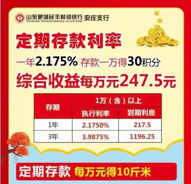 存款就来民丰银行！