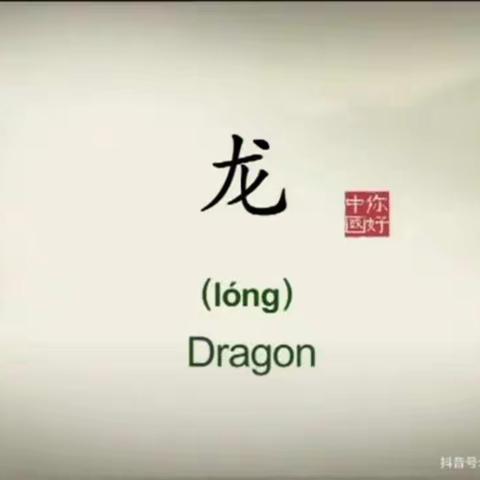 《Dragon》阅读活动