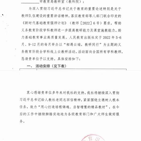 学向勤中得——2022北关小学“相遇云端，教研同行”培训记