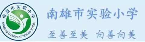 恶劣低温天气  居家外出注意安全——南雄市实验小学温馨提示