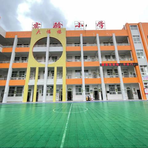 静待花开，共同成长—南雄市实验小学开学通知