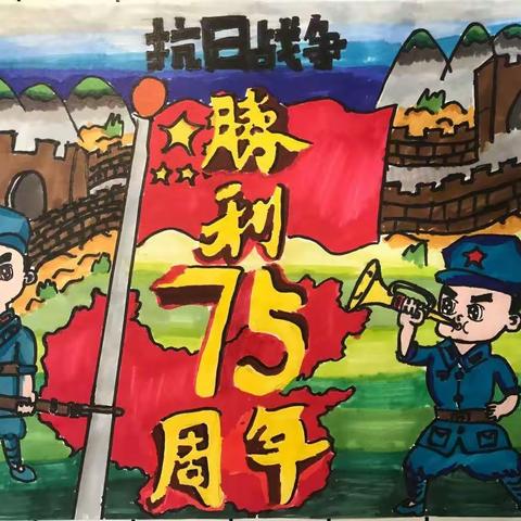 为了纪念抗日战争75周年，四七班中队举行了绘画书法手抄报创作。