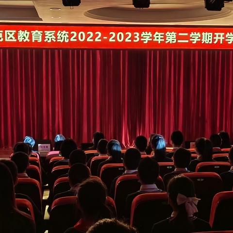 强国复兴有我 争做时代新人 沙依巴克区教育系统2022-2023学年开学典礼暨升旗仪式