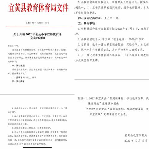 落新，推改，提质效——记宜黄县语文优质课竞赛