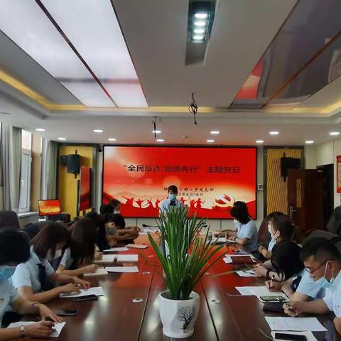 宁静小学“全民反诈 党员先行”主题党日