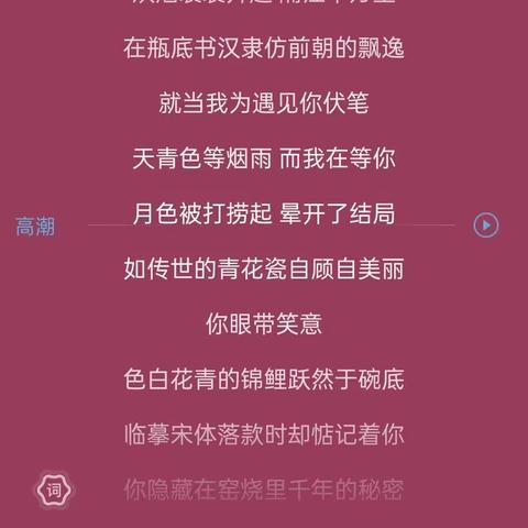 高三下 ——改编一首歌曲