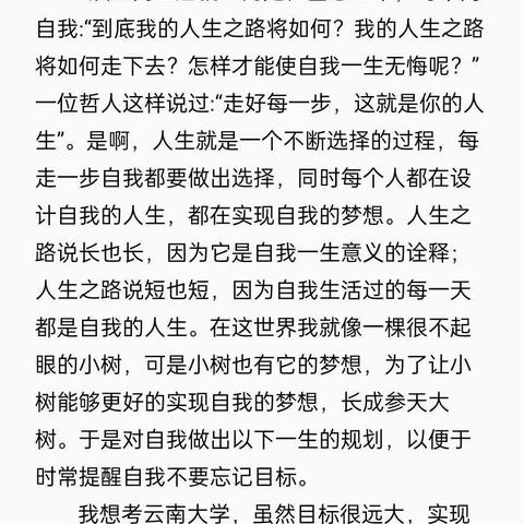 高三下——做一份职业生涯规划书