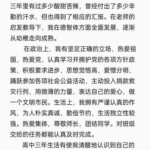 高三下——高中三年反思