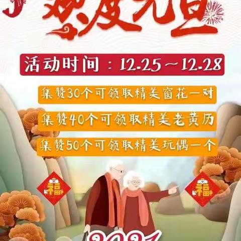 【欢度元旦】华夏山青社区长者日间照料中心喊你来领礼品啦！！！