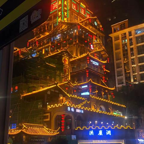 重庆， 终于遇到
