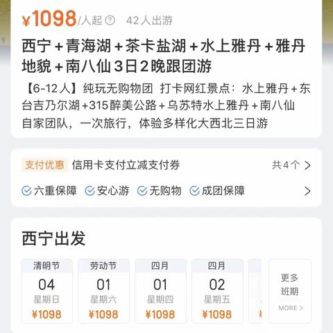 2021 年3月20-27 大西北游（敦煌-青海湖）