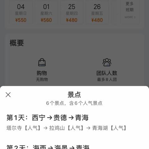 2021年3月20-27 part2 -青海