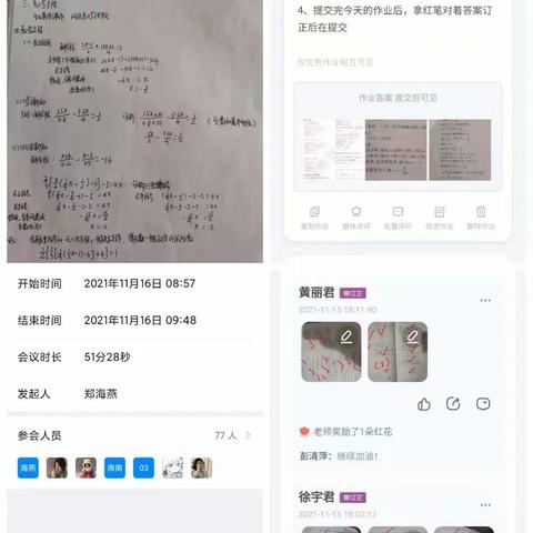停课不停学——黄沙岭中学数学组线上教研活动