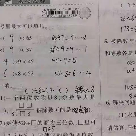 16页 数学练习册