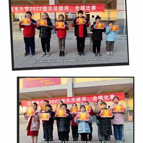 “喜迎新年，快乐过元旦”——北放水小学欢庆元旦活动