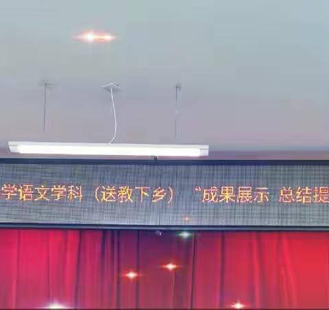 心系国培，情聚繁种———富裕县“国培（送教下乡）”小学语文“成果展示，总结提升”阶段——繁种中心学校现场活动纪实