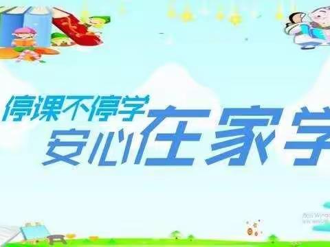 停课不停学，龙小走在前——富裕县龙安桥镇中心学校道德与法治网络学习培训活动