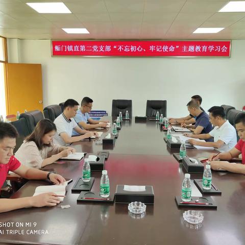 鲘门镇镇直第二党支部“不忘初心、牢记使命”主题教育学习会