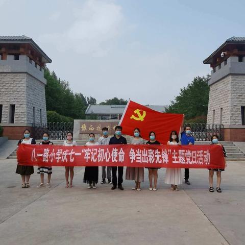 “参观红色教育基地，接受革命洗礼”——郏县八一路小学党支部开展庆七一主题党日活动