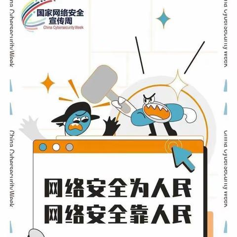 网络安全为人民，网络安全靠人民——广宁县蓓蕾幼儿园网络安全知识宣传