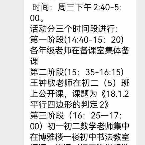 教研花开 馨香满园——上海师范大学附属琼海中学初中数学组集体备课（四）