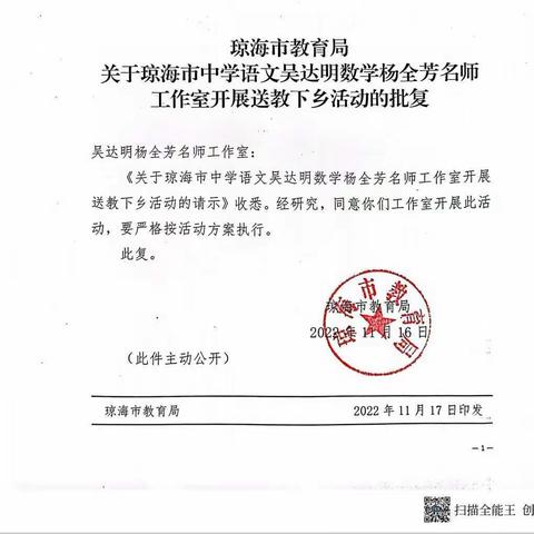 情暖似春风，送教共成长——记琼海市中学杨全芳名师工作室送教下乡教研活动