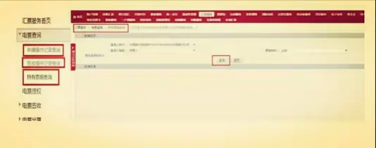 中行企业网银客户端电票操作指南